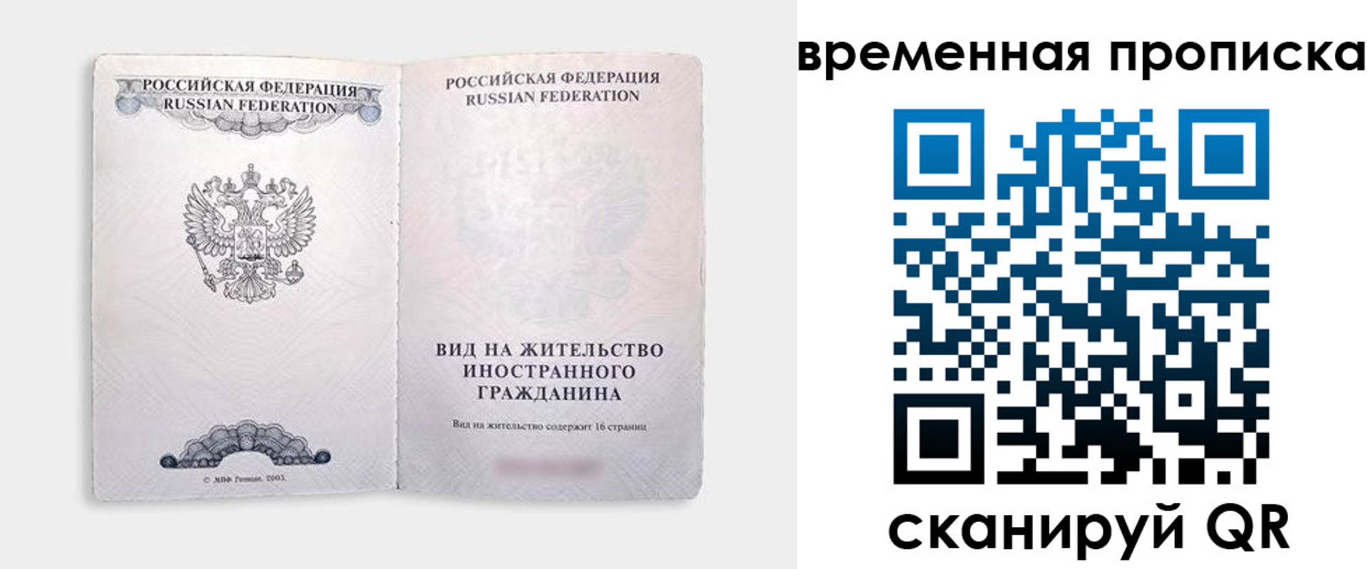 купить прописку в Железноводске