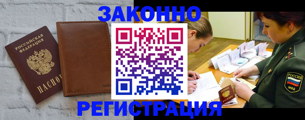 прописка штамп в Железноводске