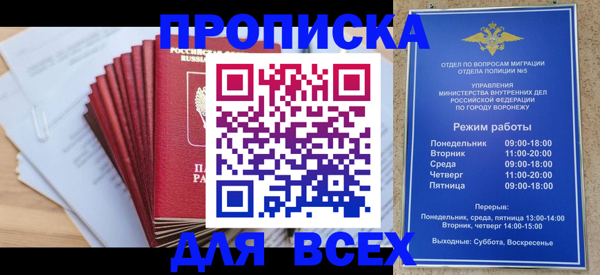 временная регистрация для всех в Железноводске