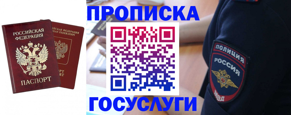 временная прописка в Железноводске