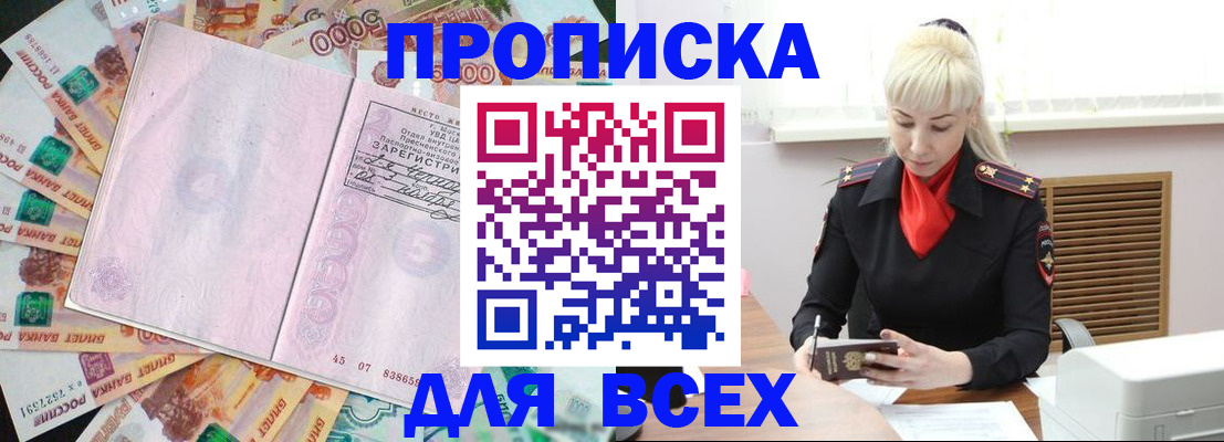 прописка законно в Железноводске